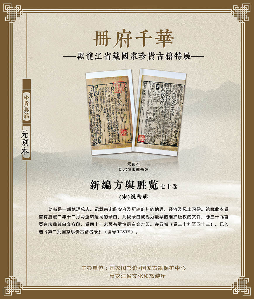 4新编方舆胜览.jpg