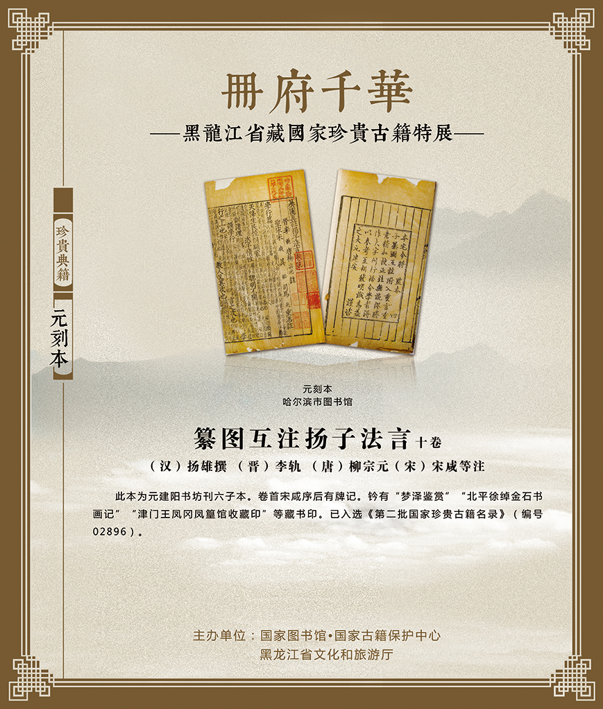 5纂图互注扬子法言.jpg