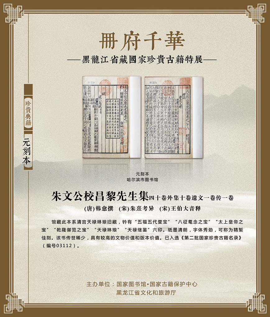 6朱文公校昌黎先生集.jpg
