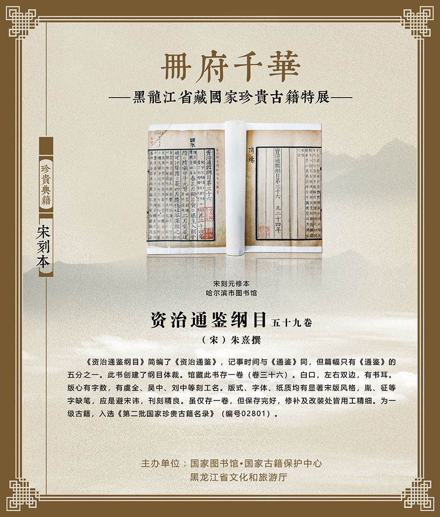 3资治通鉴纲目.jpg