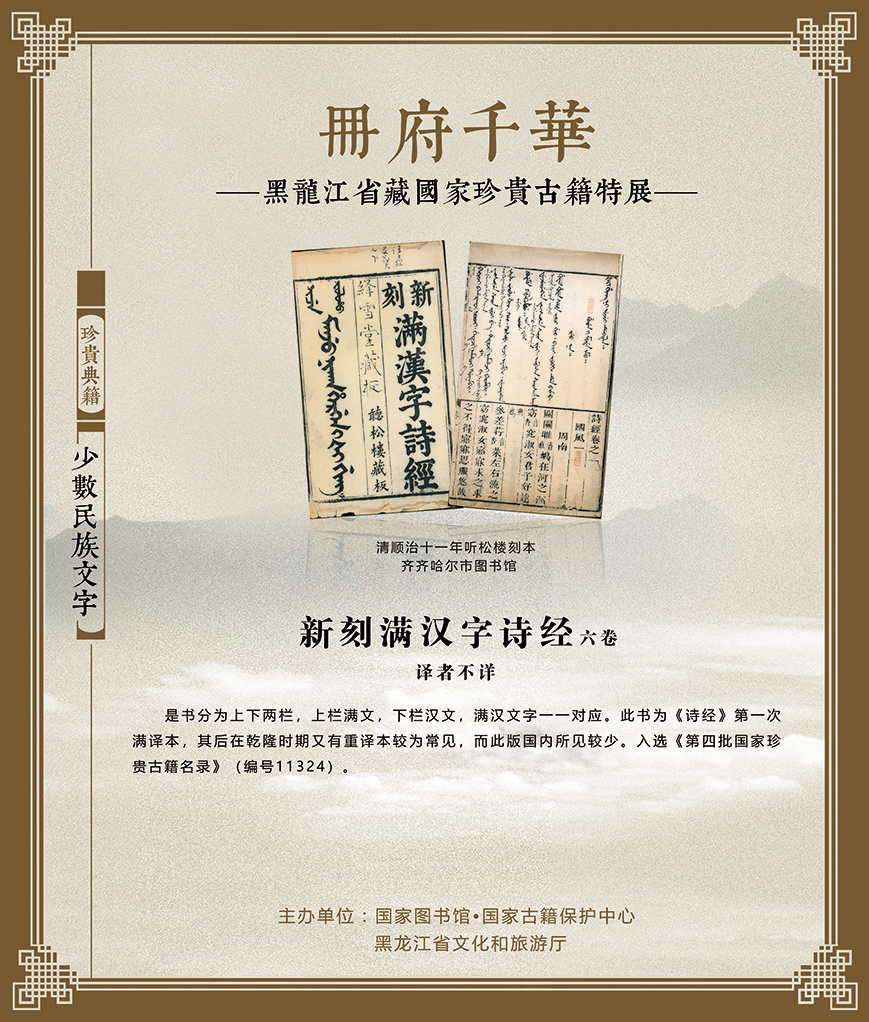 1新刻滿漢字詩經六卷.jpg