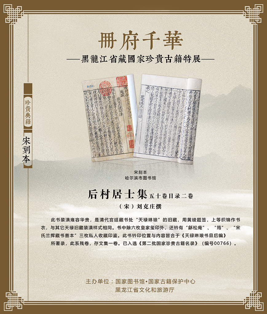 6后村居士集.jpg