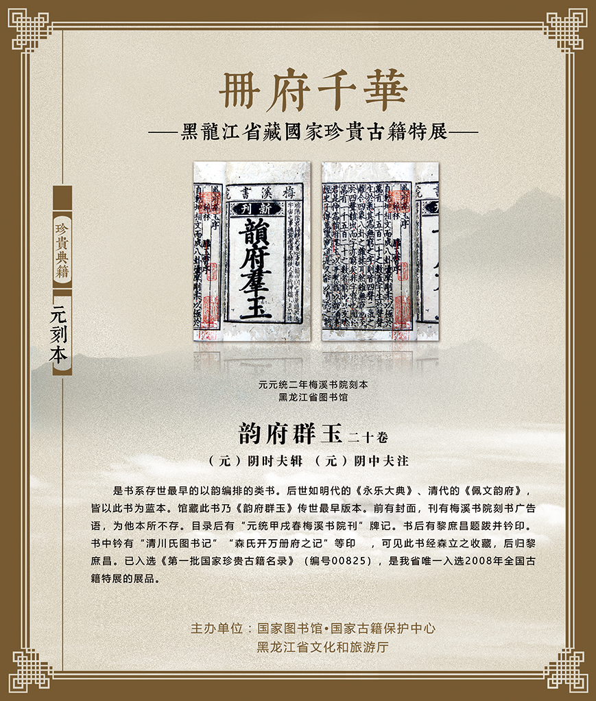 1韻府群玉二十卷.jpg