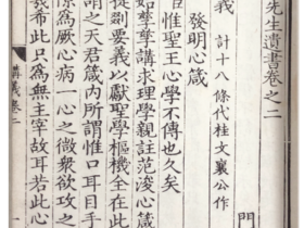 古保论坛| 范月珍:明代魏校的《庄渠先生遗书》