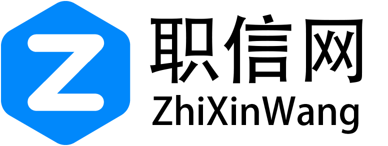 职信网