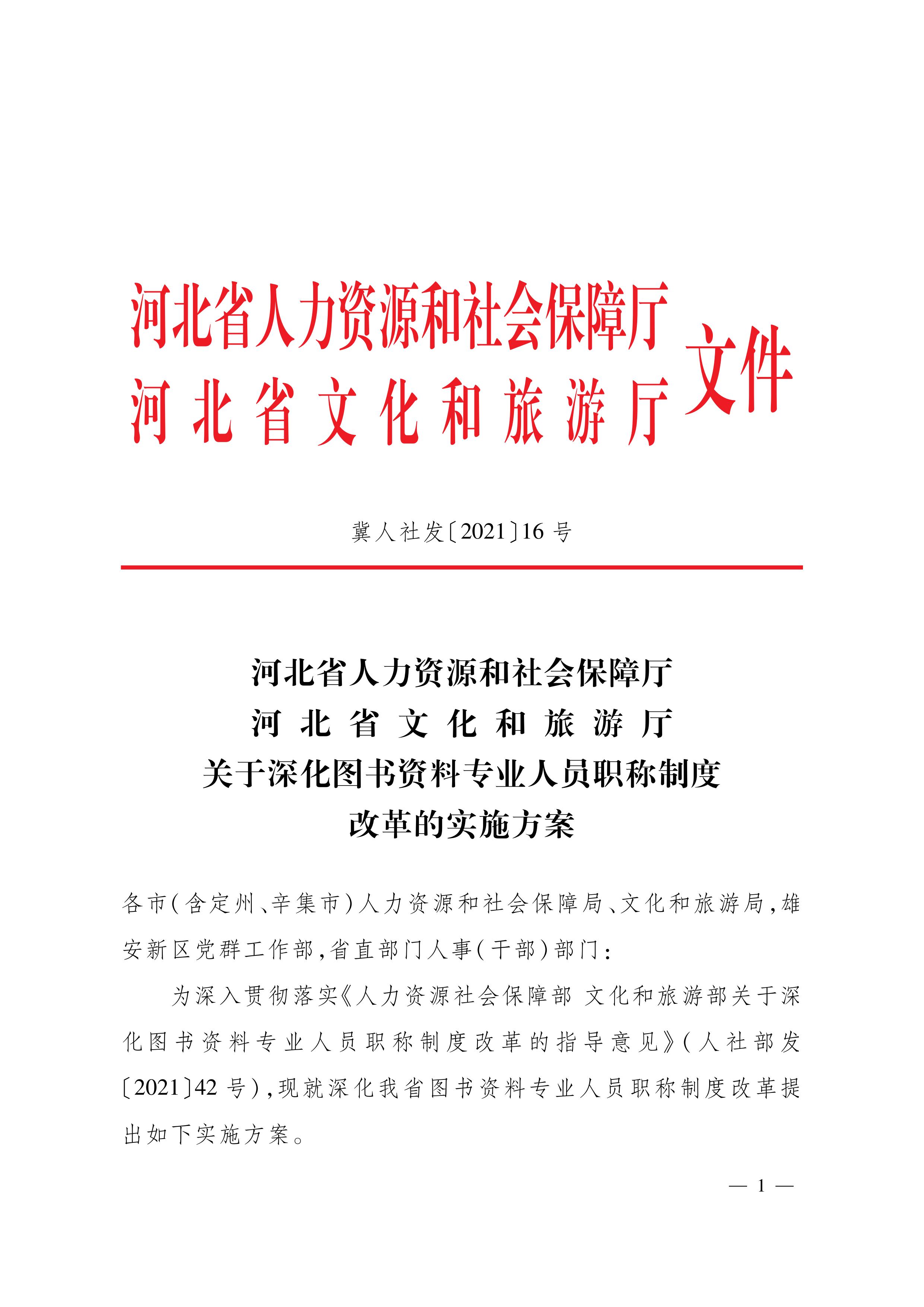 关于深化图书资料专业人员职称制度改革的实施方案